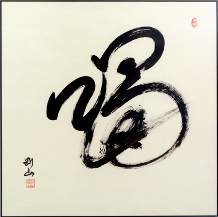 calligraphy-katsu