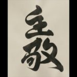Shu-kei_-_Respect_725