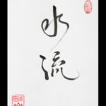 Suiryu_-_Flowing_Water402